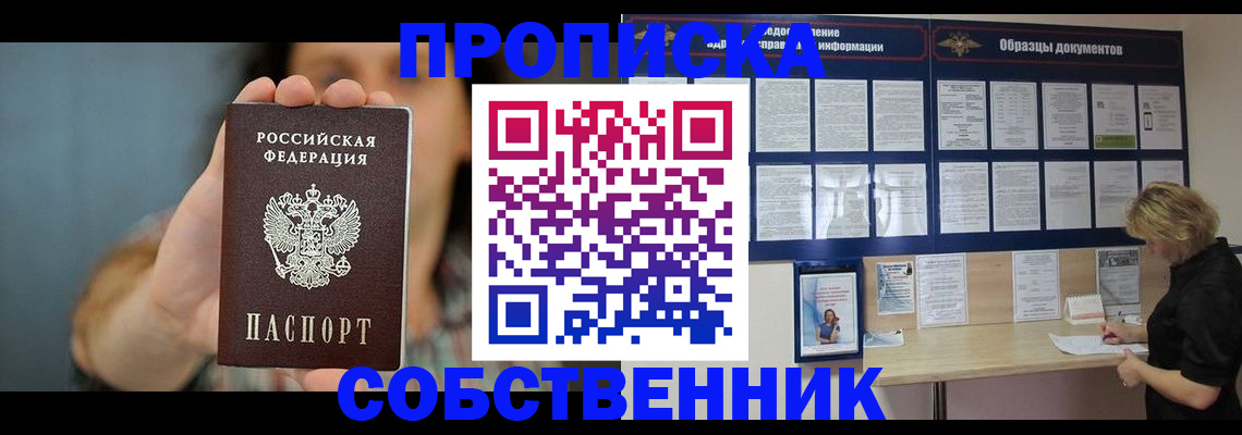 прописка в квартире в Медвежьегорске